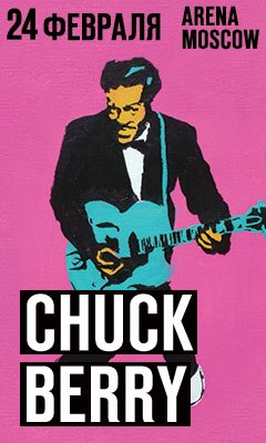 24.02 Chuck Berry в зале Arena Moscow!!!